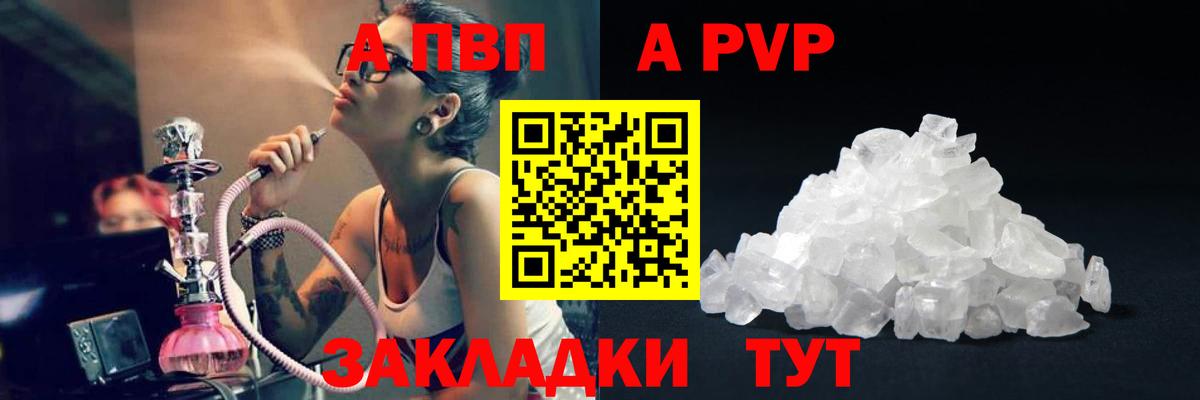 Альфа ПВП Crystall Аксай
