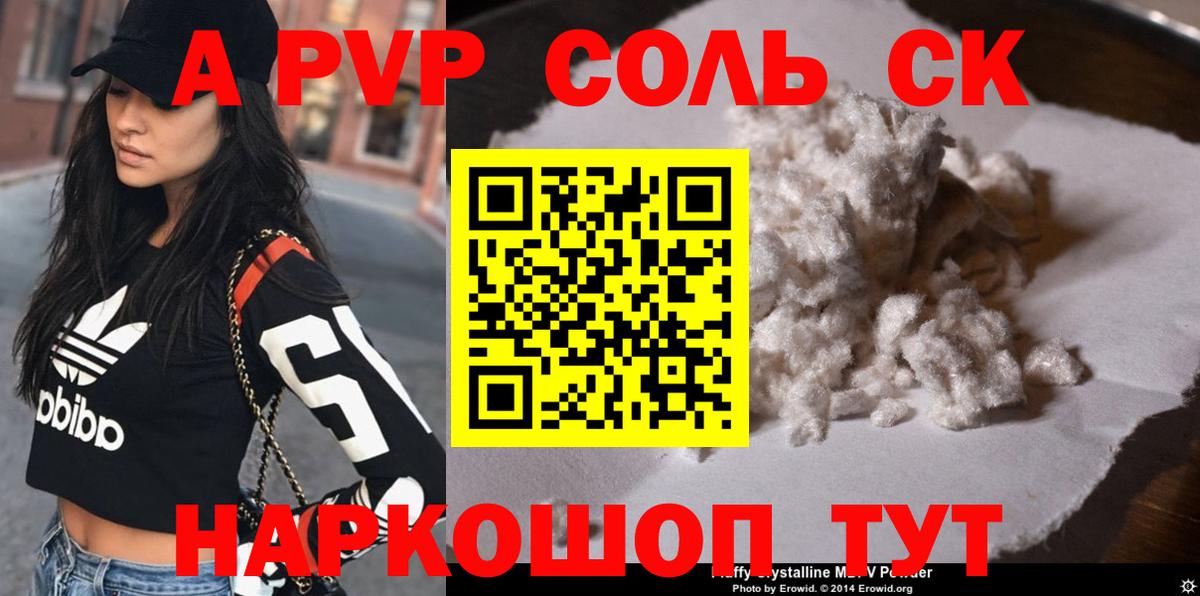 Альфа ПВП Соль  A PVP СК  Аксай  Вход с VPN 