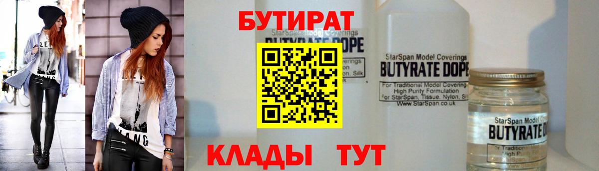 Бутират BDO 33%  Вход с VPN  Аксай 
